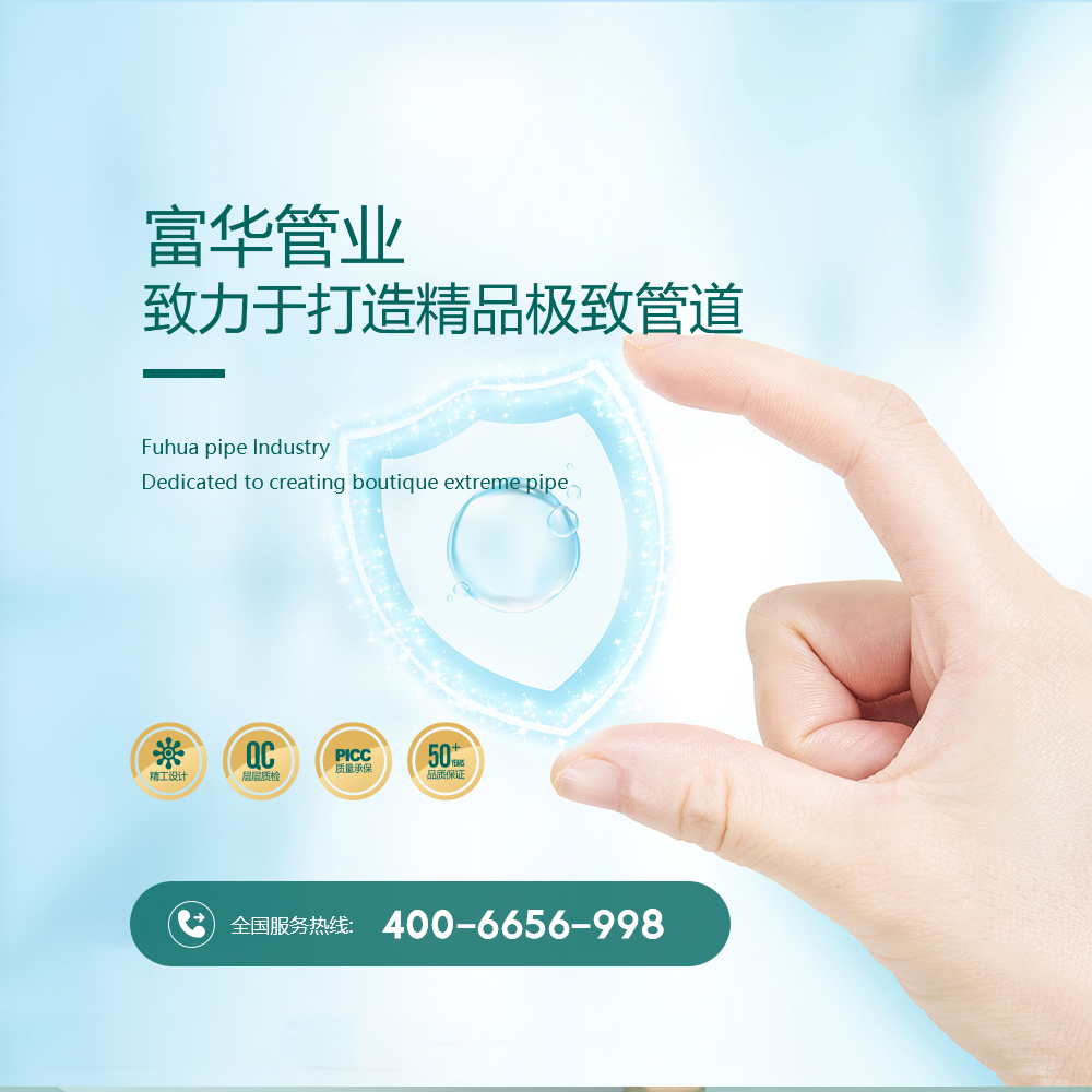 手機橫幅-浙江富華管業(yè)有限公司